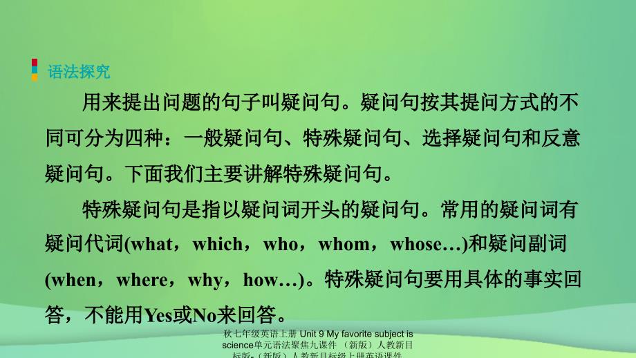 最新七年级英语上册Unit9Myfavoritesubjectisscience单元语法聚焦九课件新版人教新目标版新版人教新目标级上册英语课件_第4页