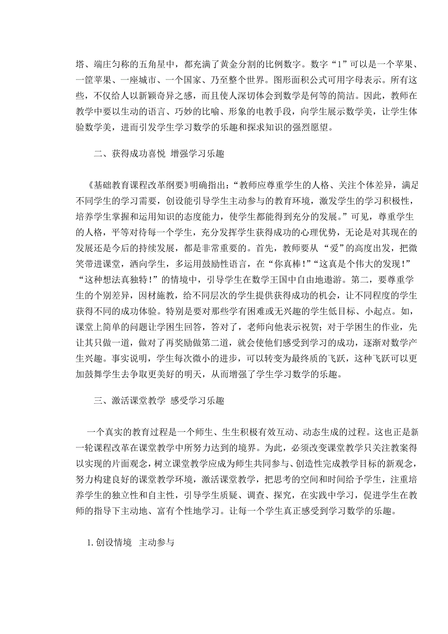 让学生感受数学的乐趣_第2页