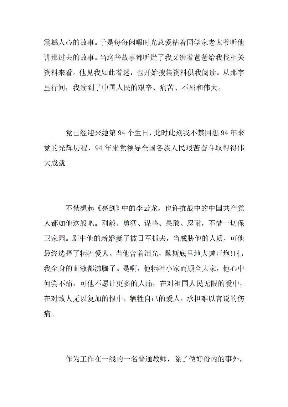 最新红星闪闪照我心主题征文_第3页