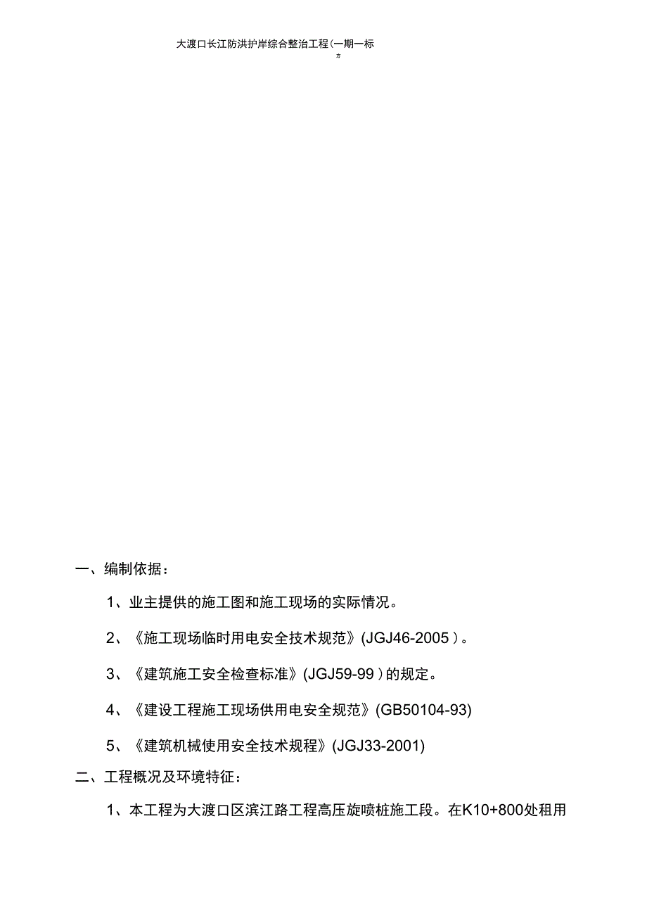 滨江路旋喷桩临时用电方案(20114方案4)_第2页
