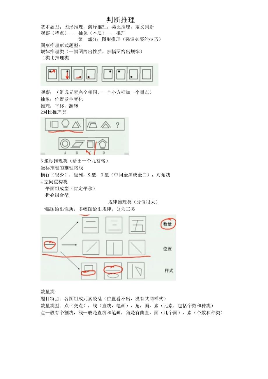 公务员推理题.34036935（精品）_第1页