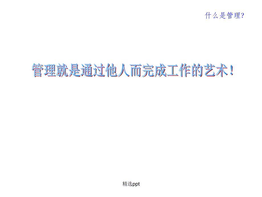 人力资源管理几个问题_第3页