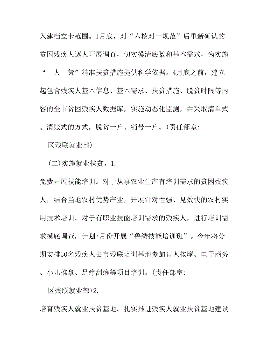 残疾人精准扶贫攻坚实施方案.doc_第2页