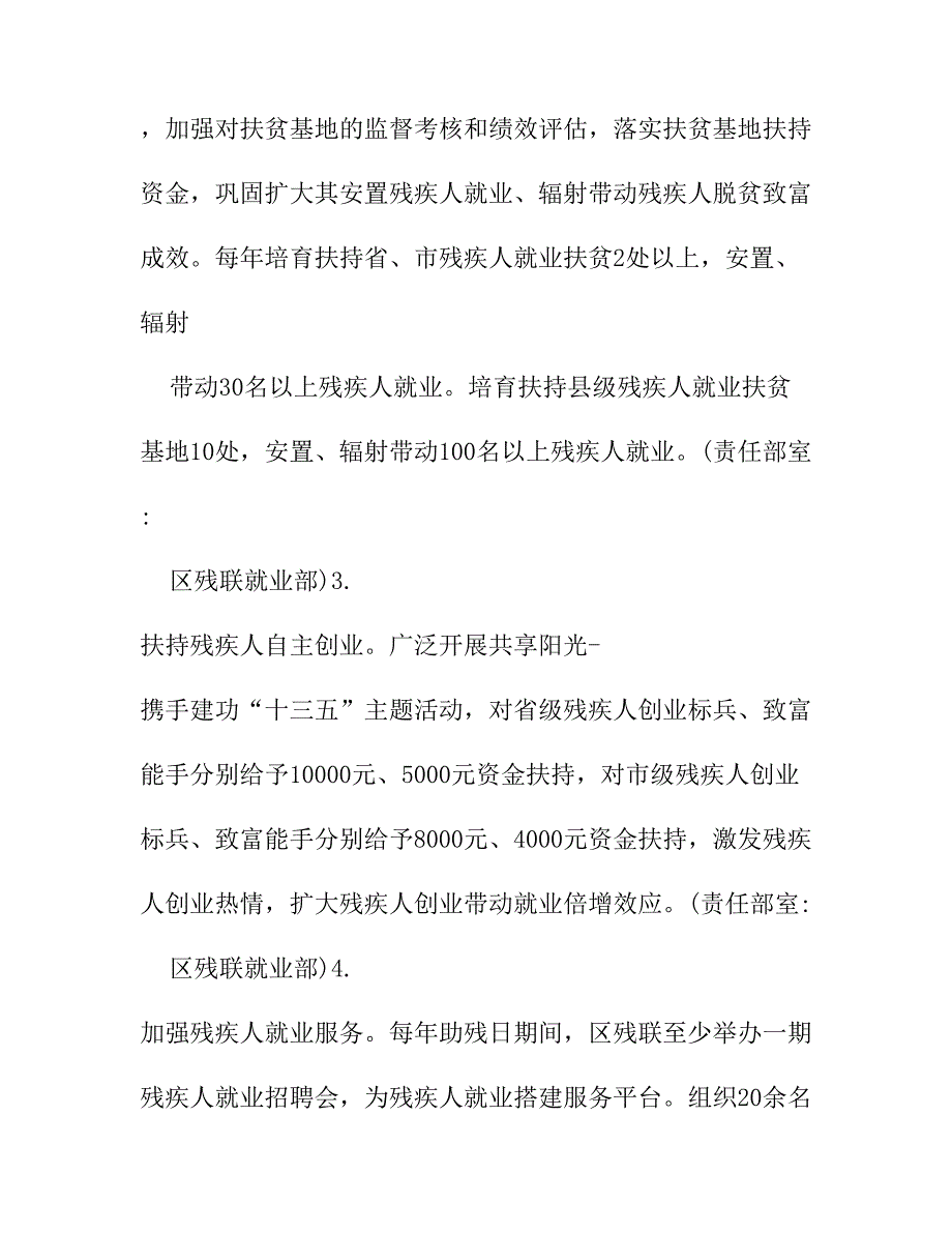 残疾人精准扶贫攻坚实施方案.doc_第3页