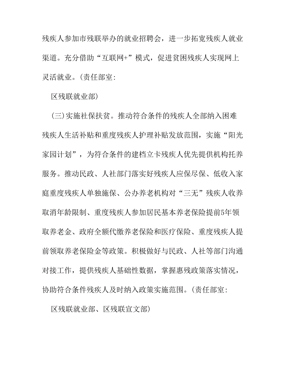 残疾人精准扶贫攻坚实施方案.doc_第4页