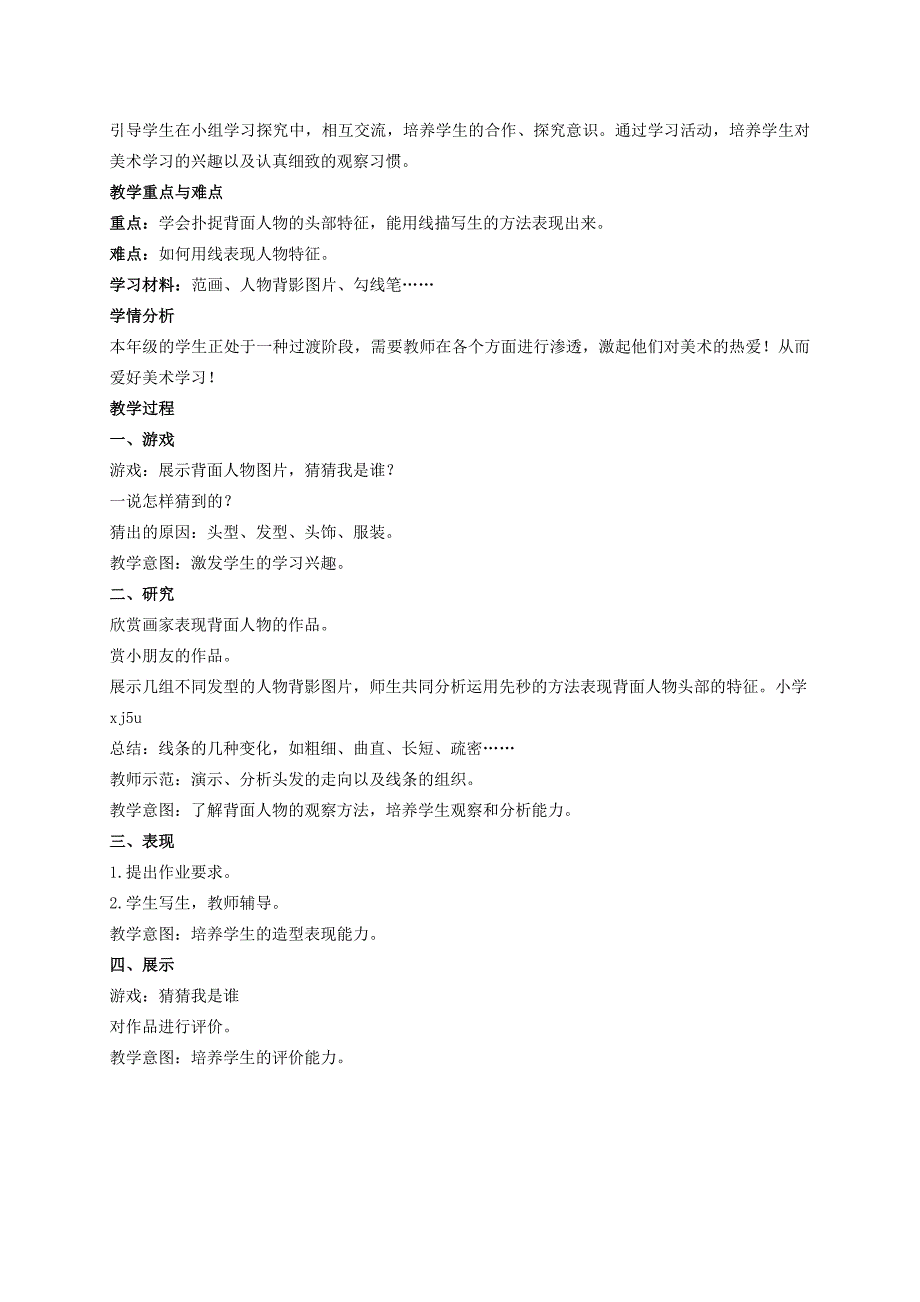 2021-2022年四年级美术上册 物象重组教学反思 冀教版_第2页