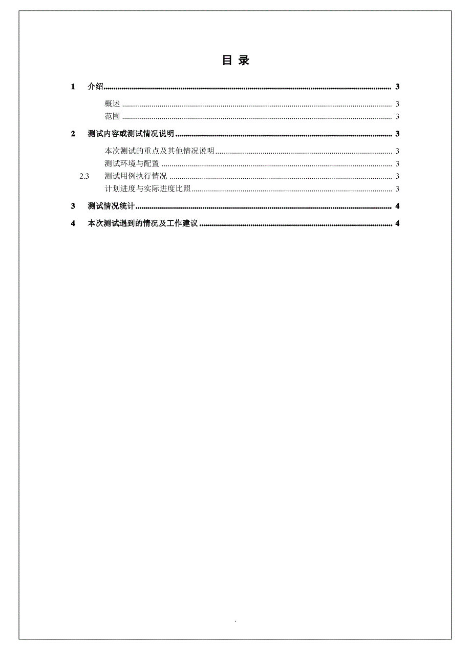 软件测试报告54351_第3页