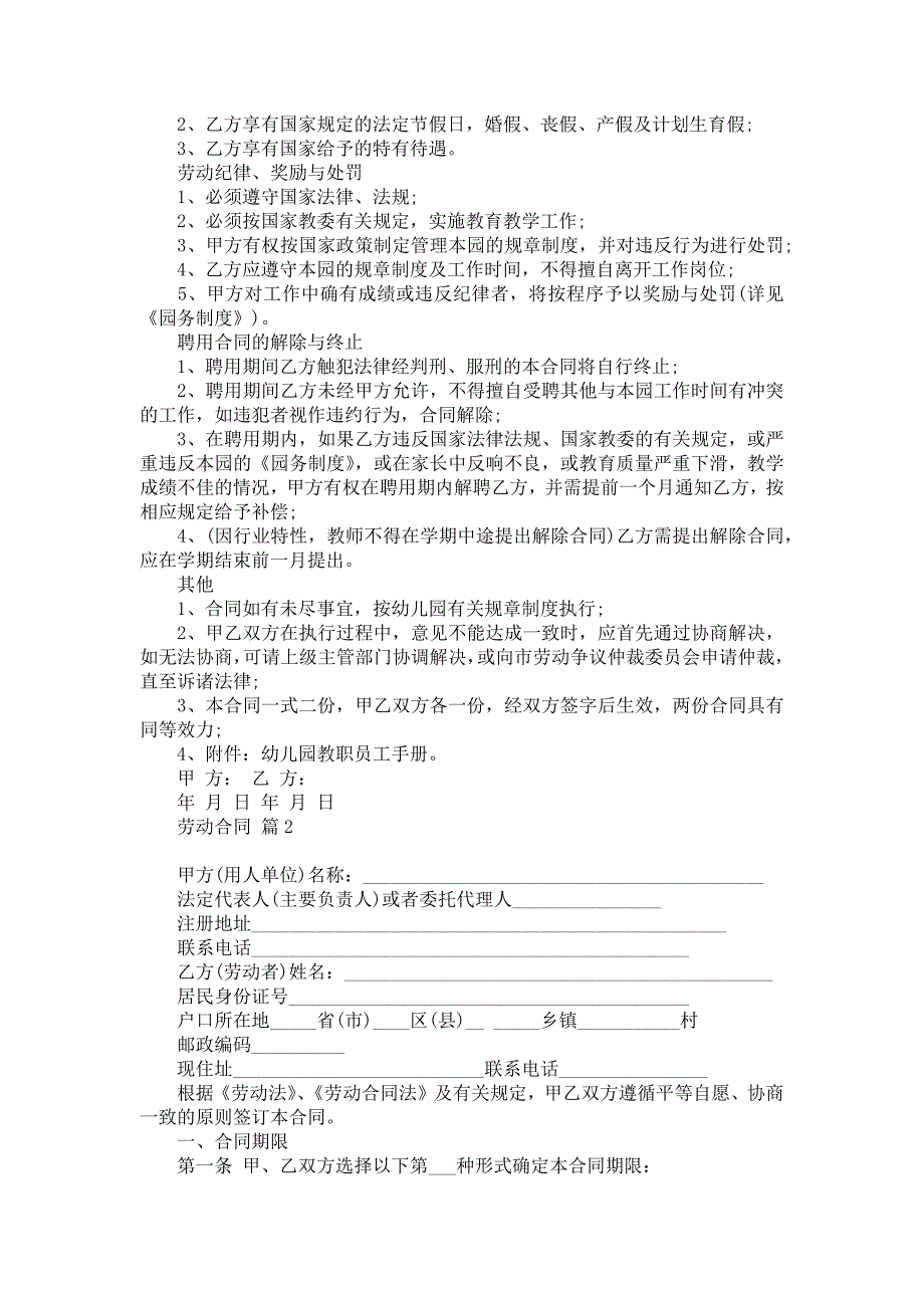 必备劳动合同合集五篇_第2页