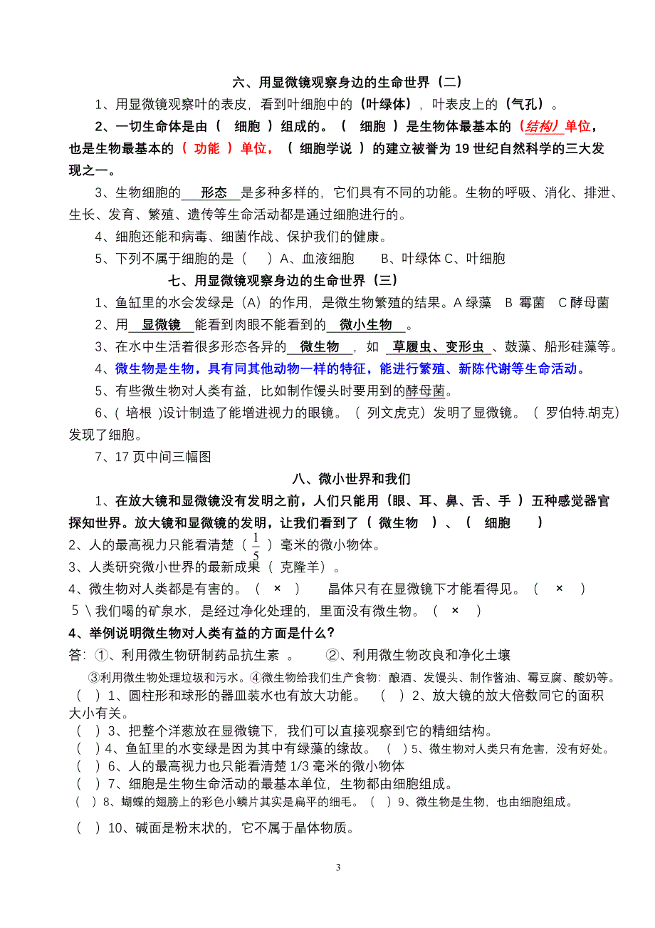 六年级下册科学每课复习资料_第3页