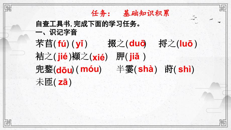 《芣苢》《插秧歌》课件22张_第4页