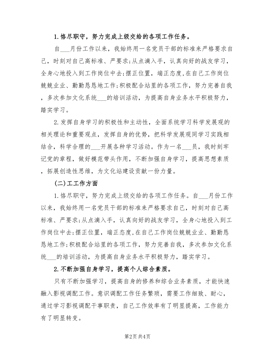 2022年武警部队年终总结_第2页