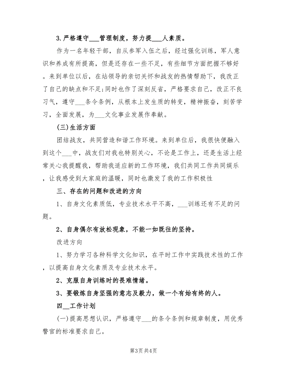 2022年武警部队年终总结_第3页