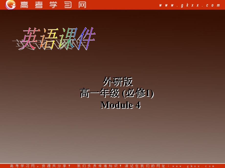 高一英语课件外研版必修一《Module 4 A Social Survey—My Neighbourhood》Introduction and reading_第1页