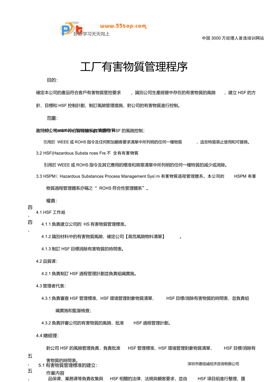 工厂有害物质管理程序_第1页