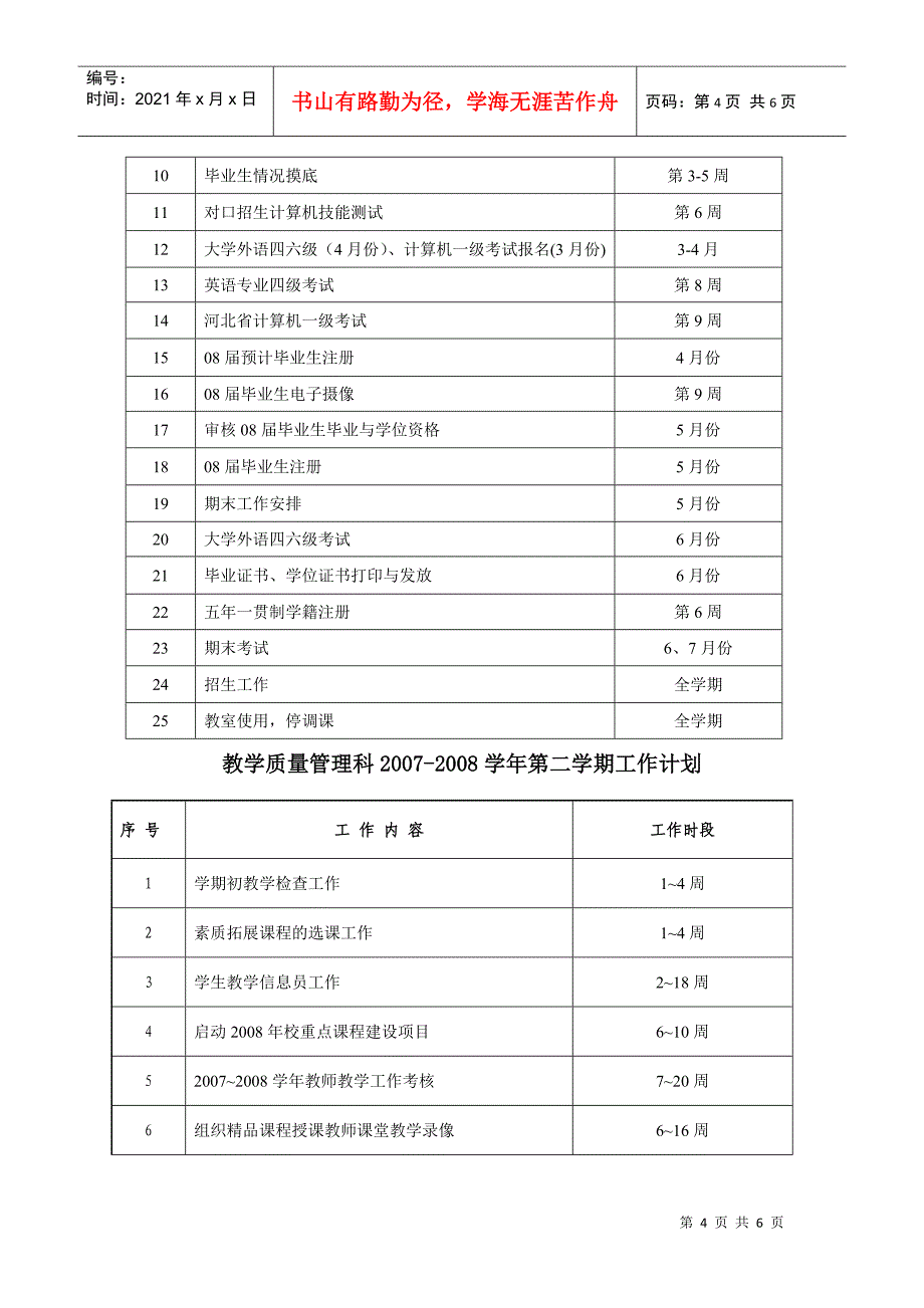 教务处年度第二学期工作计划_第4页