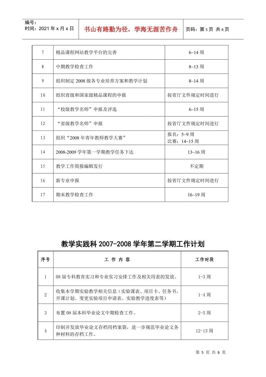 教务处年度第二学期工作计划_第5页