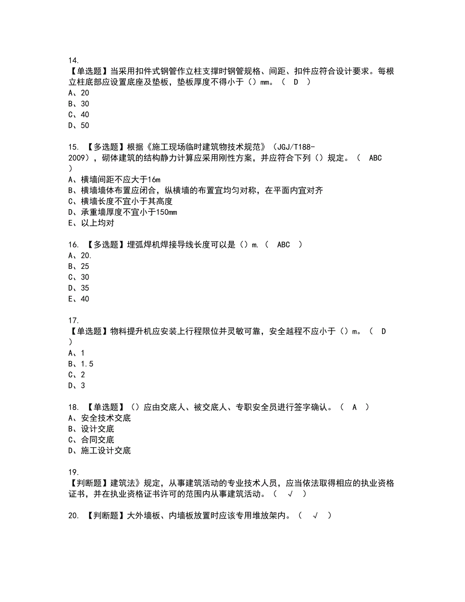 2022年安徽省安全员C证资格考试模拟试题带答案参考68_第3页