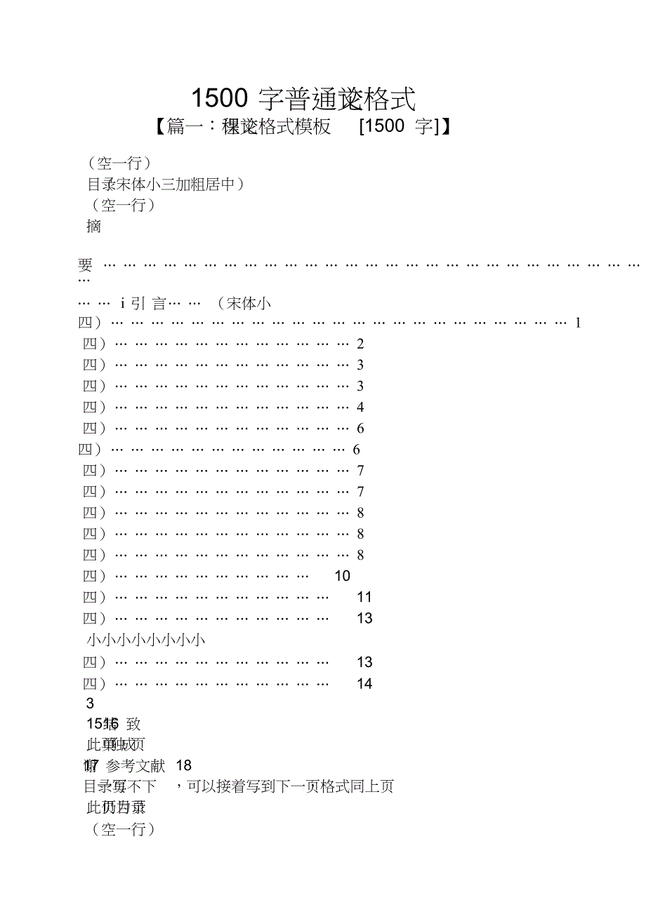 1500字普通论文格式_第1页