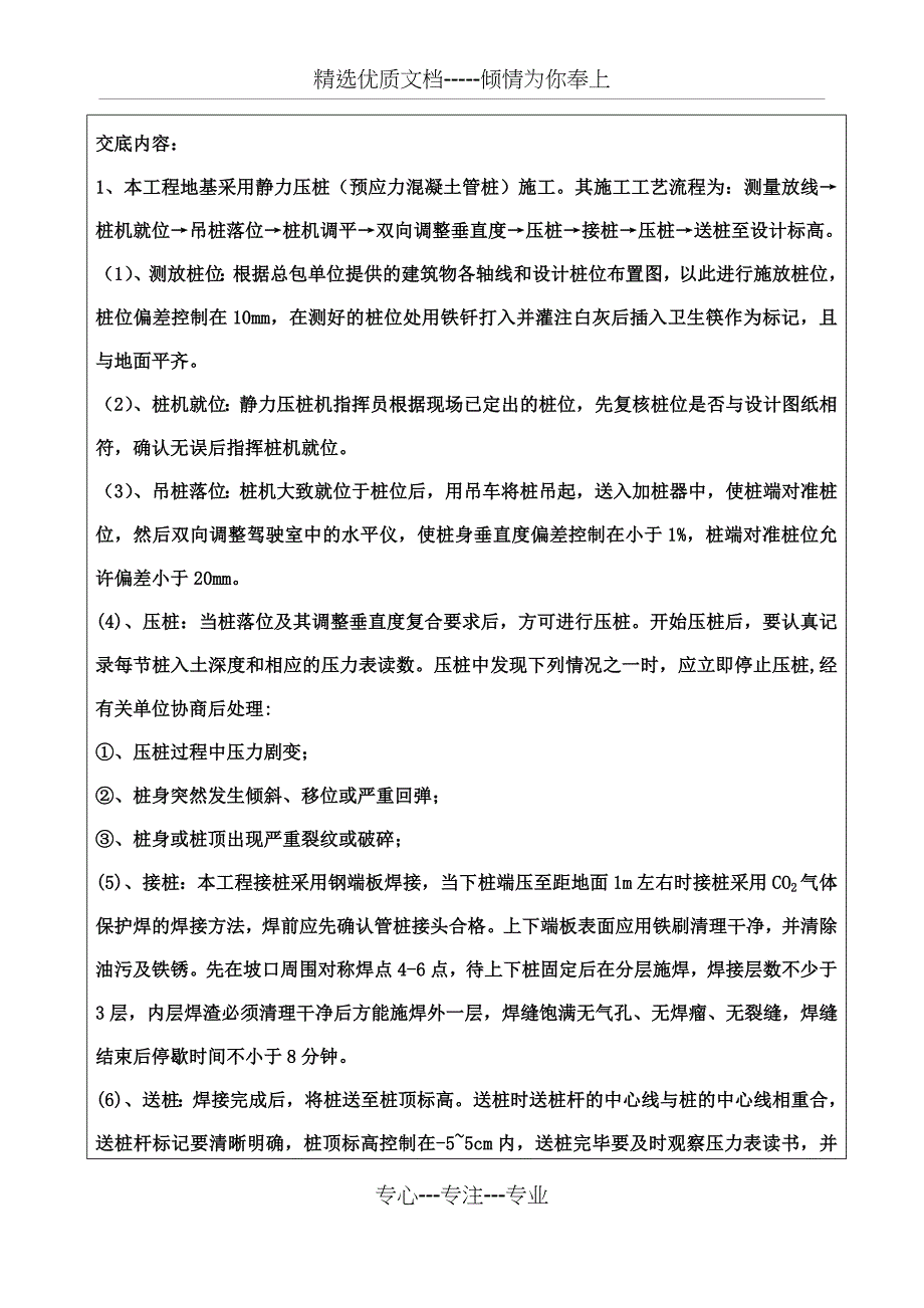 静力压桩机施工技术交底(共4页)_第2页