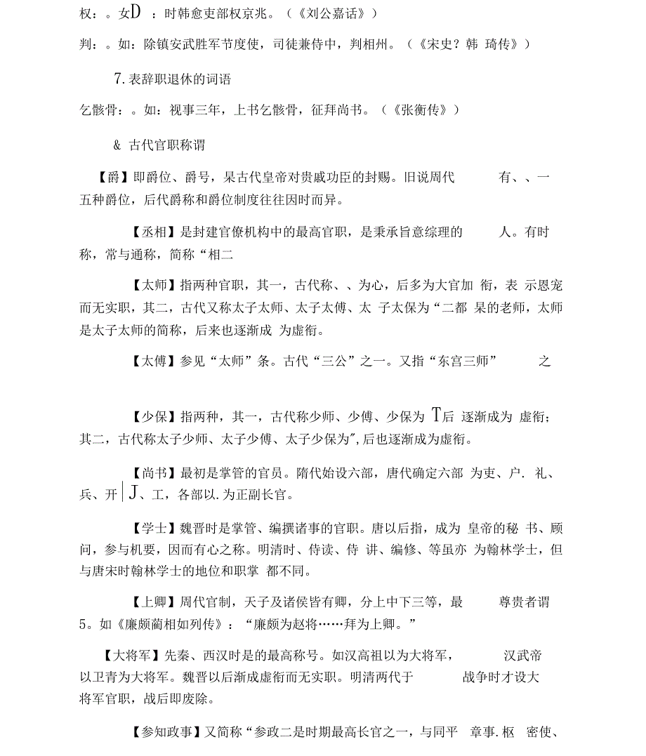 古代文化常识一古代官职_第3页