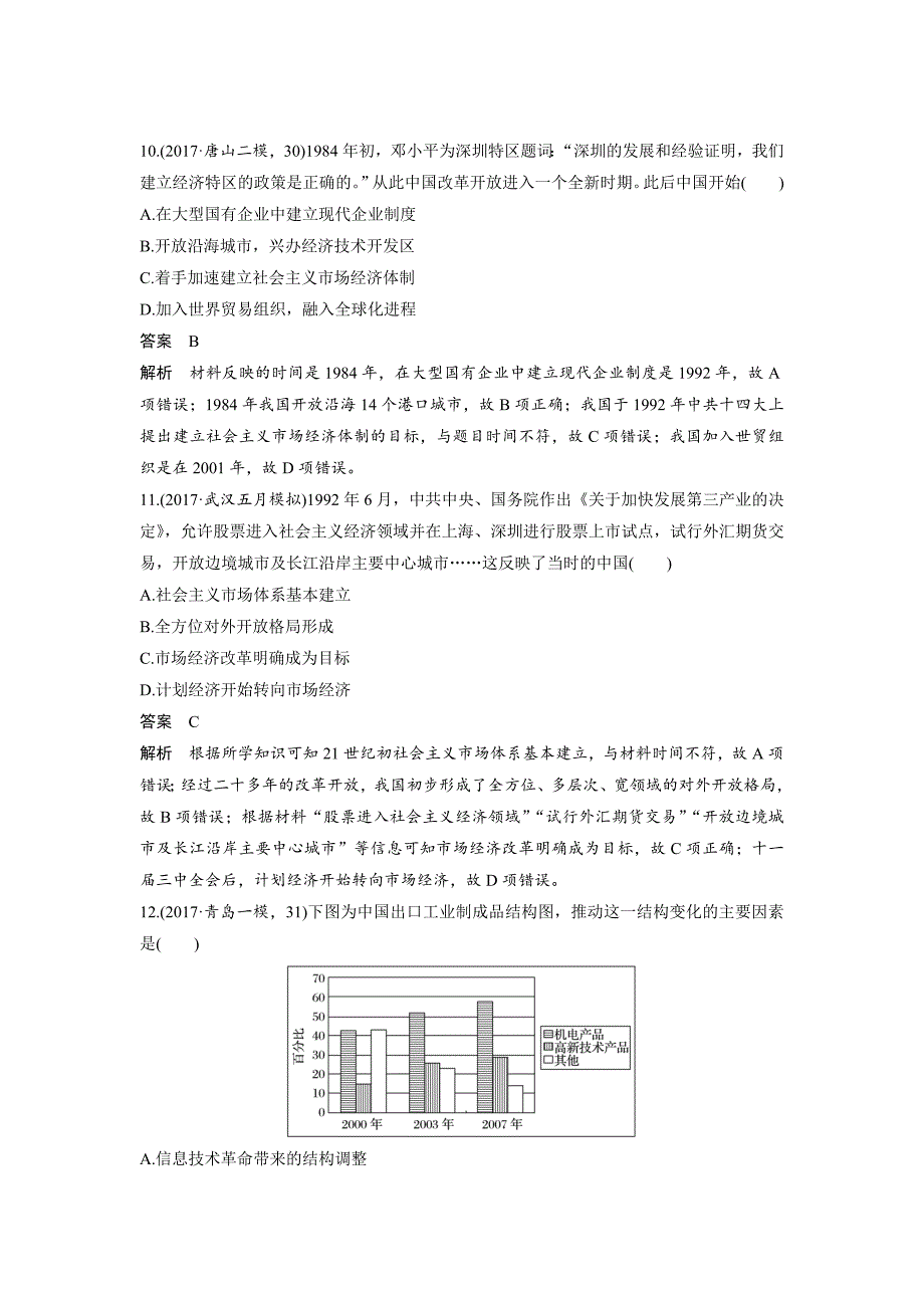 最新高考历史人教版：必修2 单元综合训练九 含答案_第4页