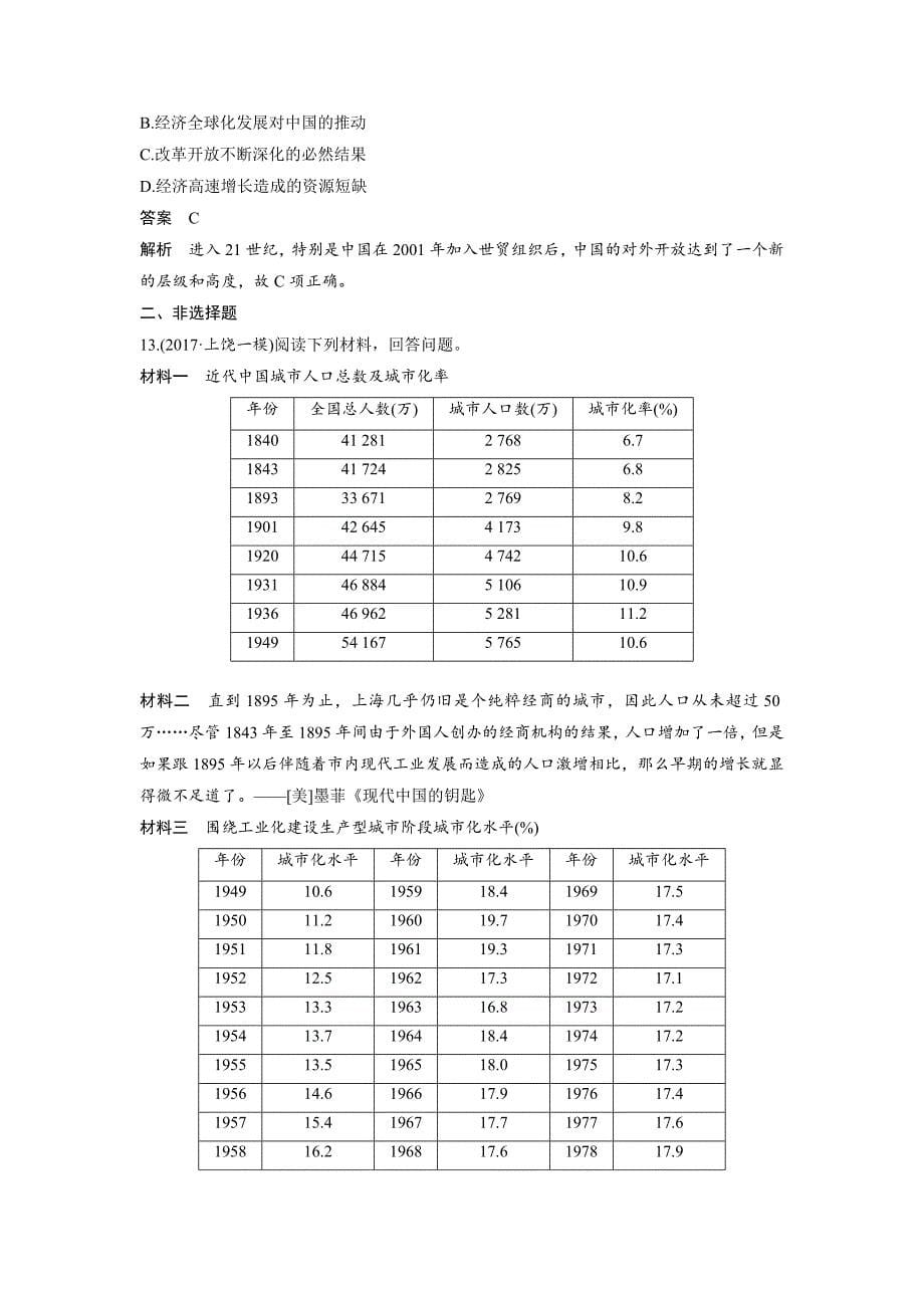 最新高考历史人教版：必修2 单元综合训练九 含答案_第5页