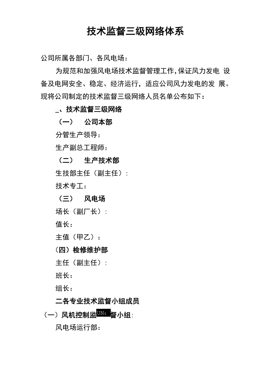 技术监督三级网络体系_第1页