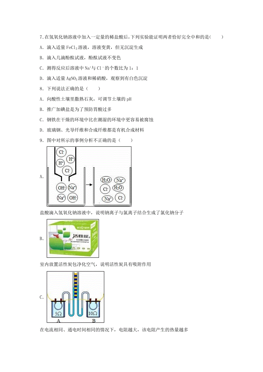 [推荐学习]中考化学酸和碱的中和反应复习题_第2页