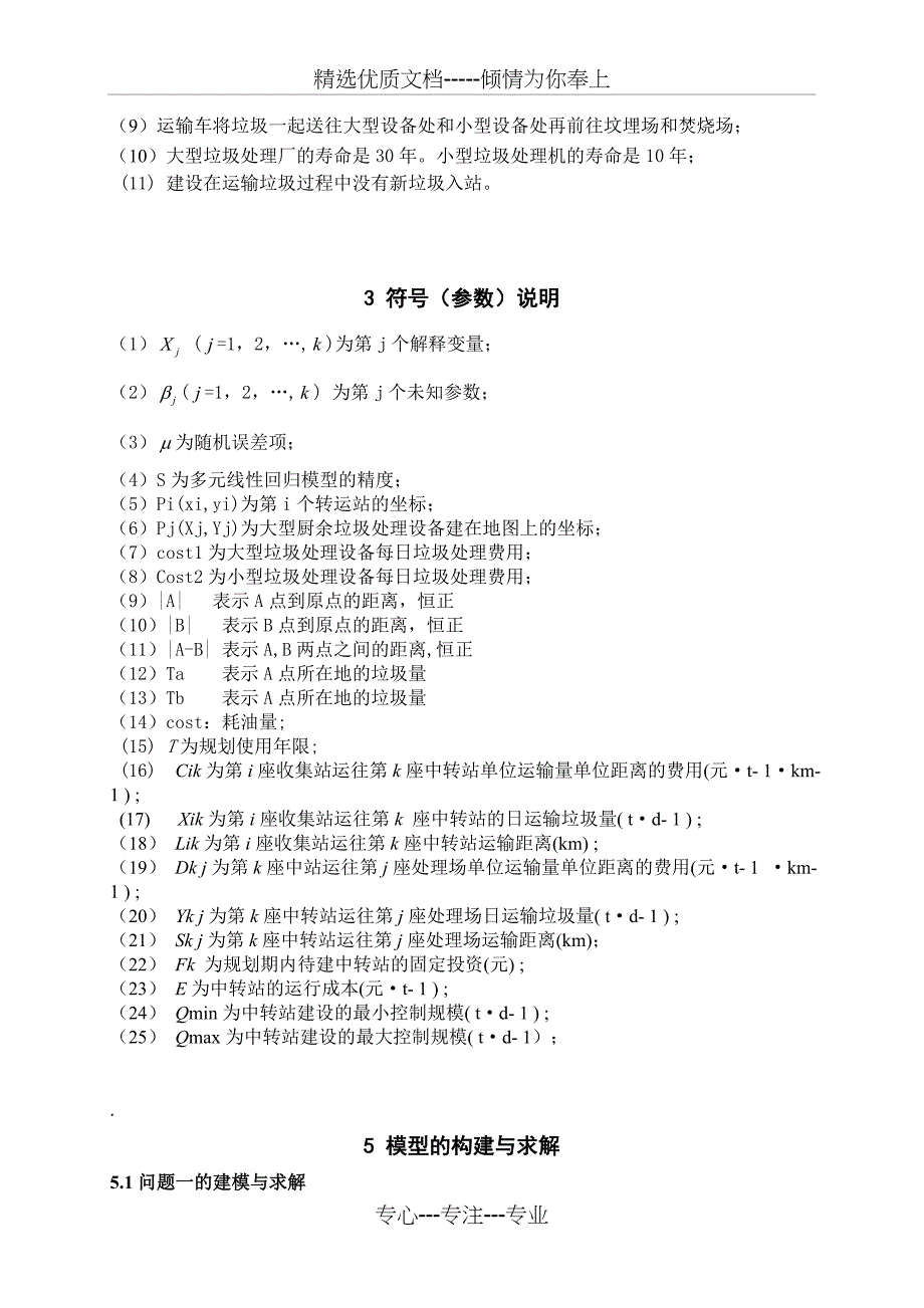 数学建模-垃圾分类处理(共11页)_第2页