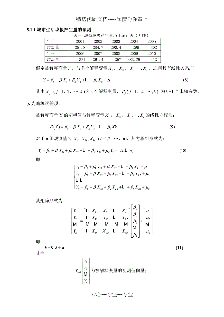 数学建模-垃圾分类处理(共11页)_第3页