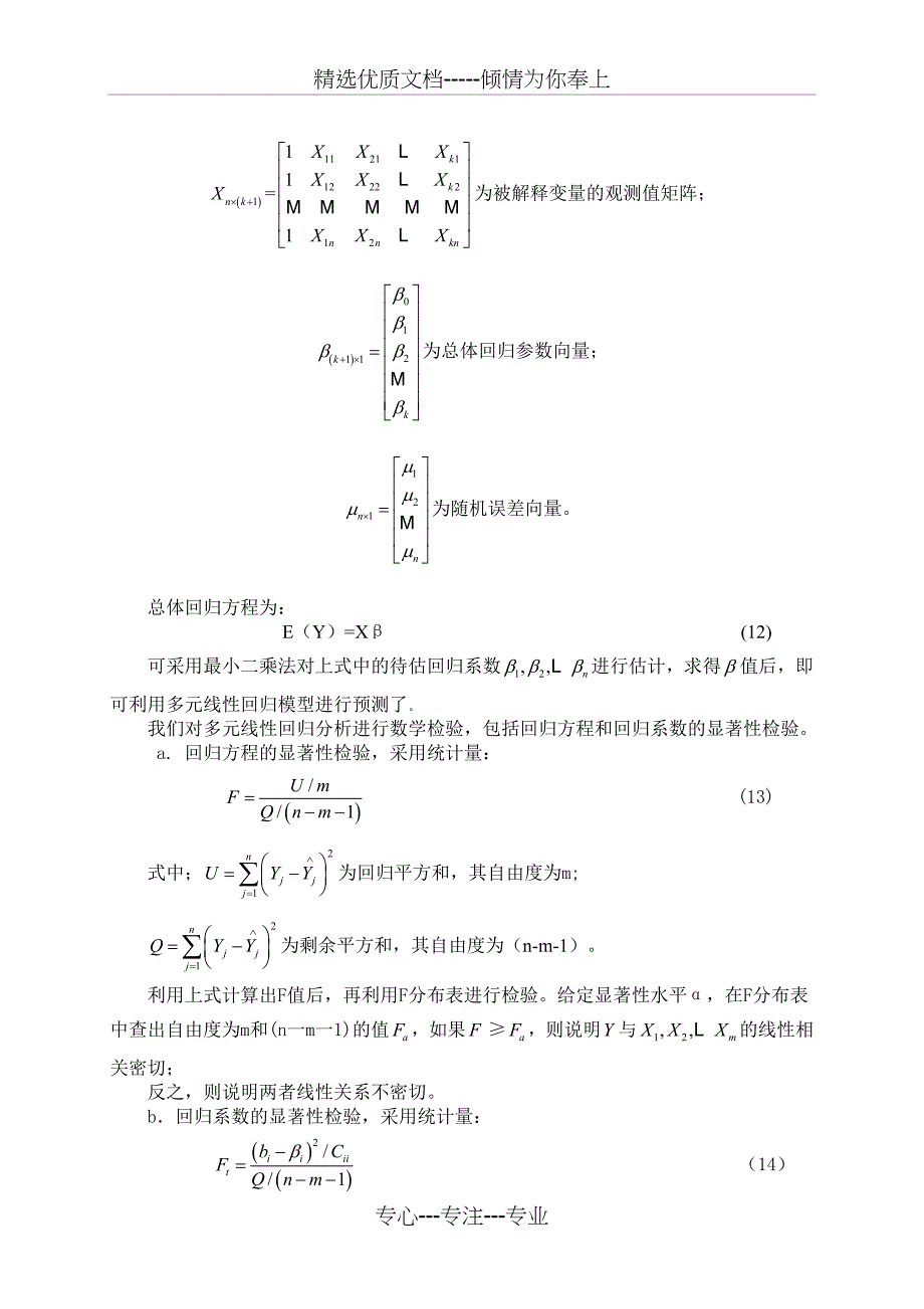 数学建模-垃圾分类处理(共11页)_第4页