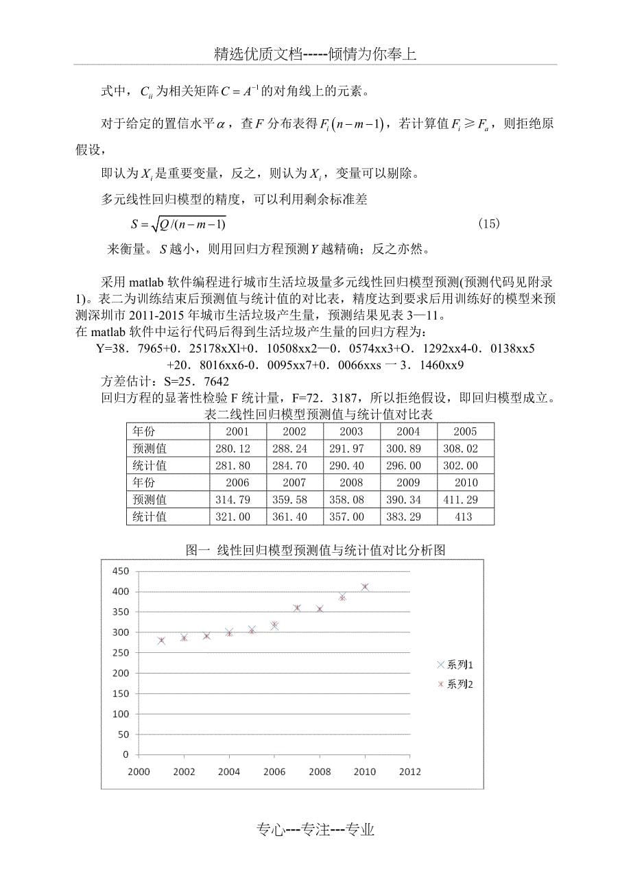 数学建模-垃圾分类处理(共11页)_第5页