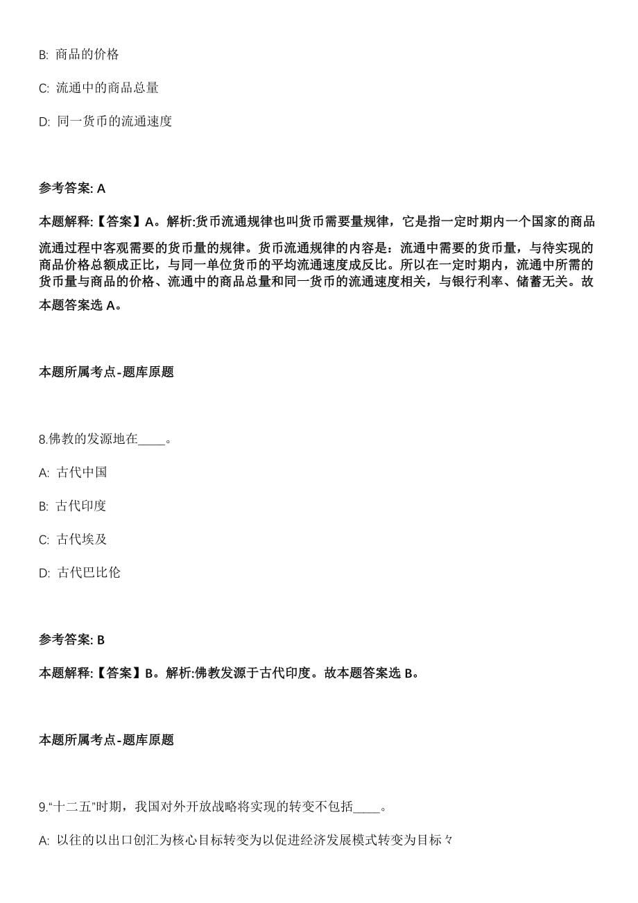 2021年03月2021年浙江省宁波市镇海区公开招聘政府委派财务人员2名工作人员模拟卷第五期（附答案带详解）_第5页