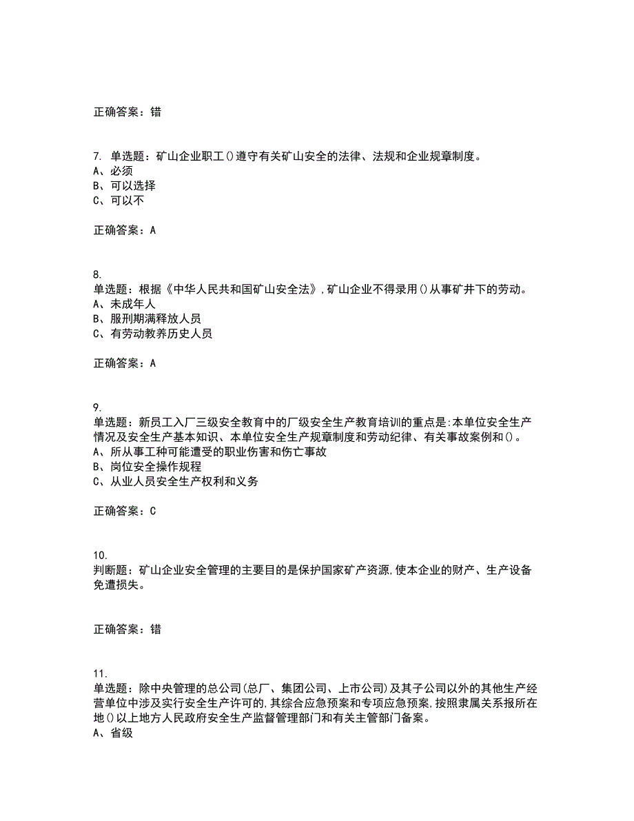 金属非金属矿山（露天矿山）主要负责人安全生产考前冲刺密押卷含答案18_第2页