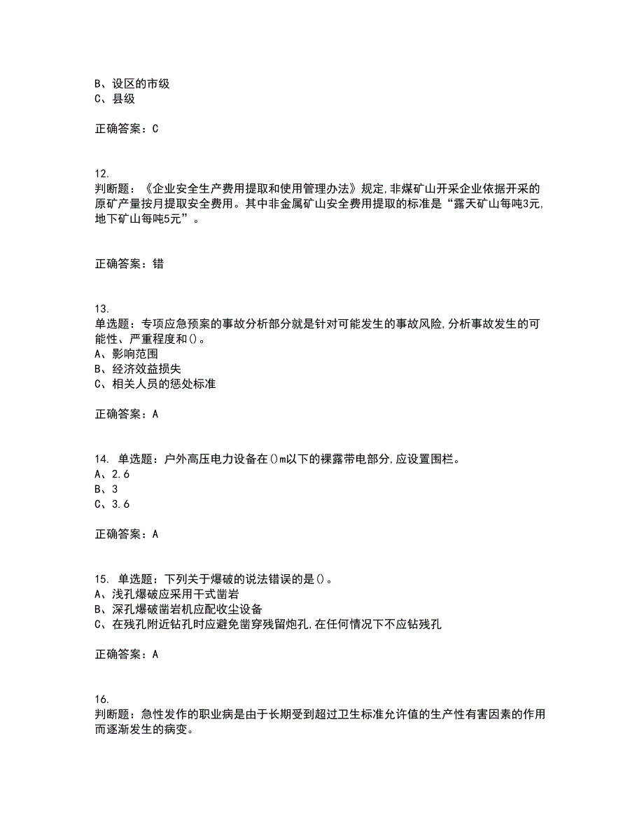 金属非金属矿山（露天矿山）主要负责人安全生产考前冲刺密押卷含答案18_第3页