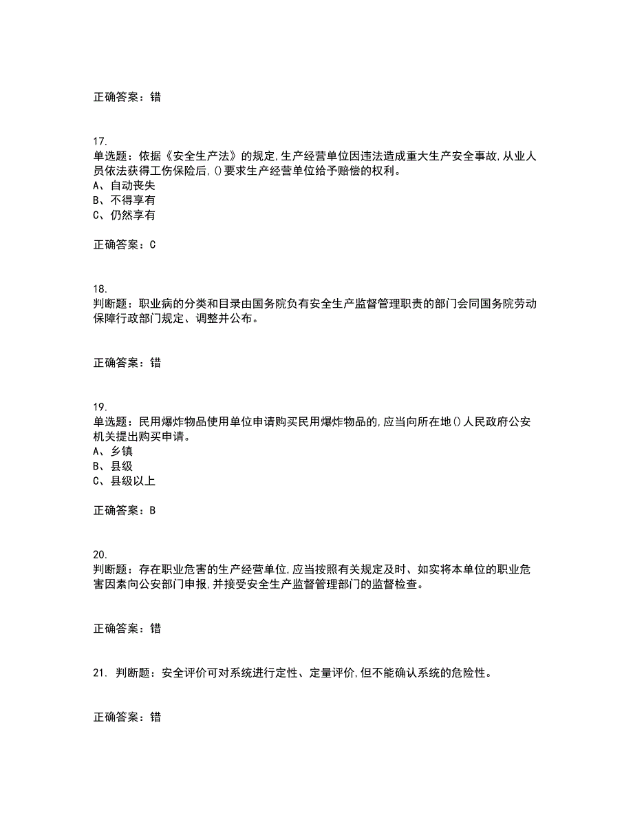 金属非金属矿山（露天矿山）主要负责人安全生产考前冲刺密押卷含答案18_第4页