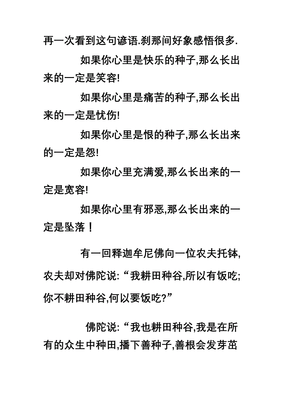 心是一块田要靠自己播种_第4页