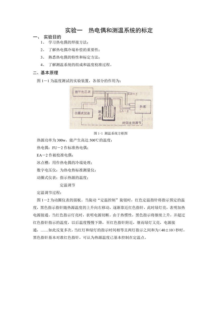 如何标定热电偶.docx_第1页