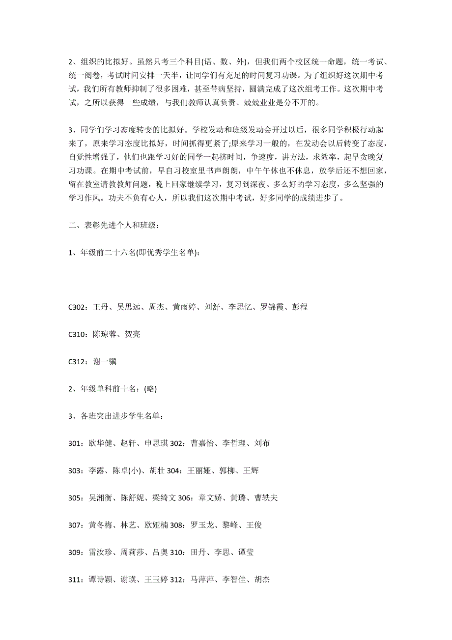 2021年下学期期中考试总结大会教师代表发言稿.docx_第3页