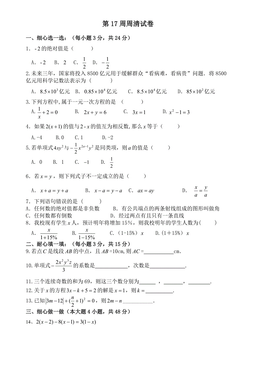 17周周清试卷_第1页