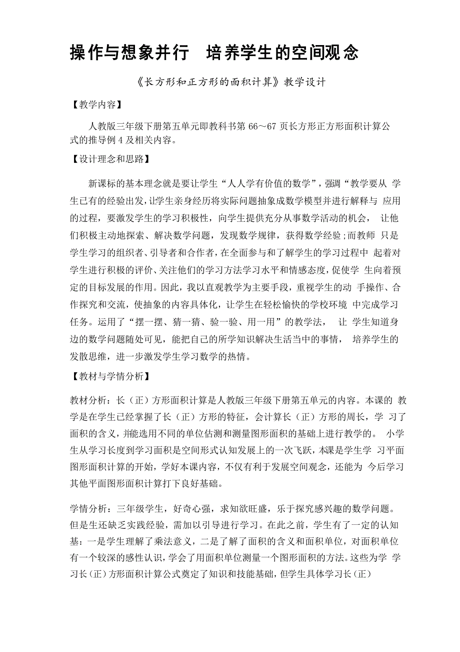 长方形和正方形的面积计算优秀教案_第1页