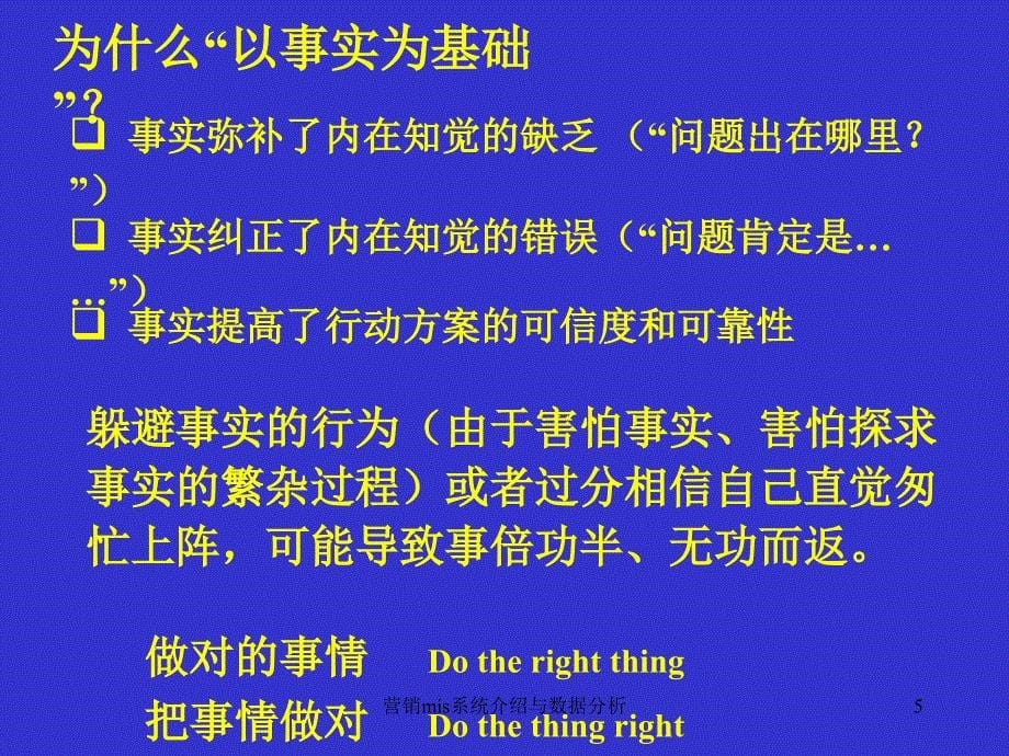 营销mis系统介绍与数据分析课件_第5页