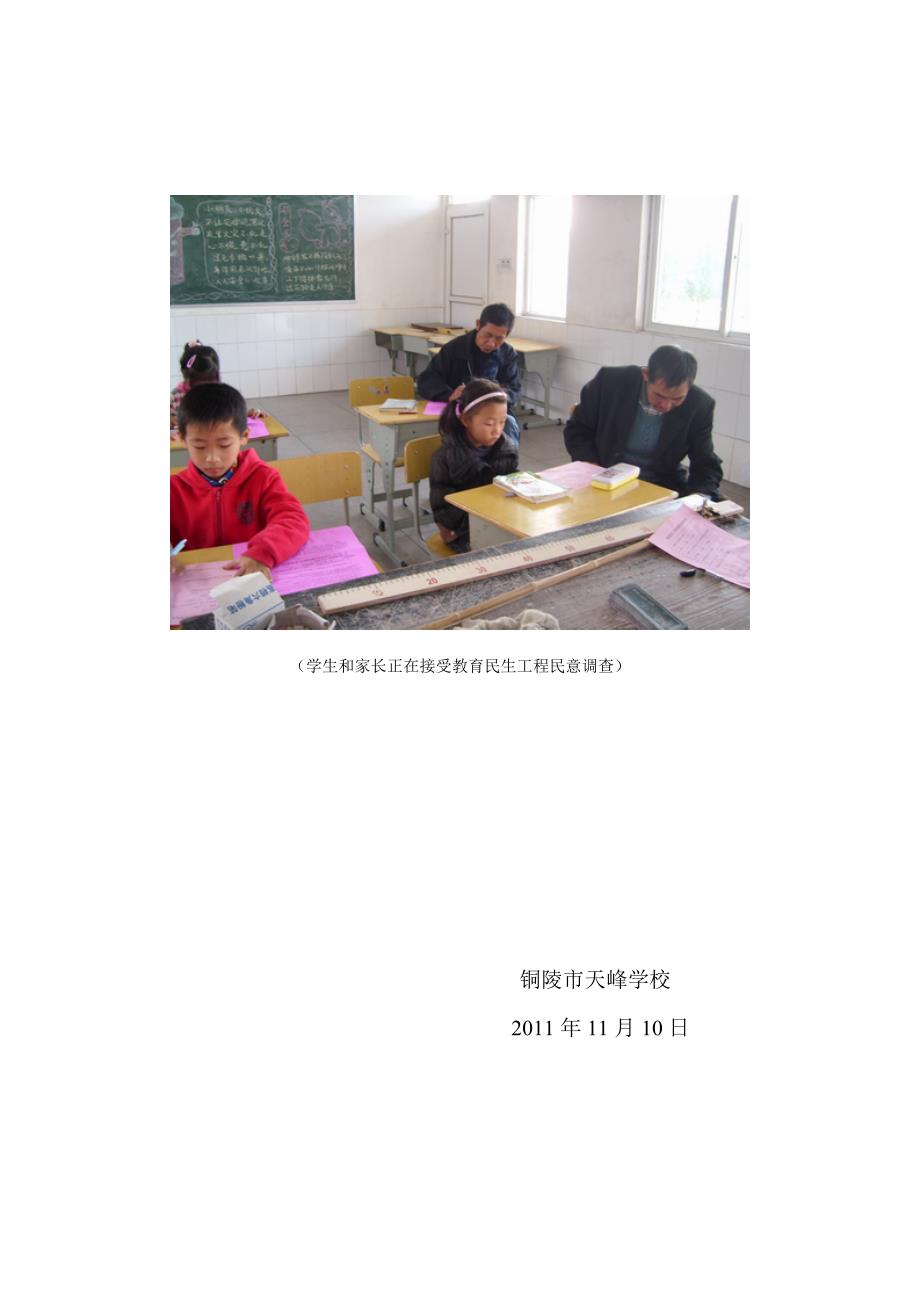 民生工程社情民意大调查活动总结.doc_第4页