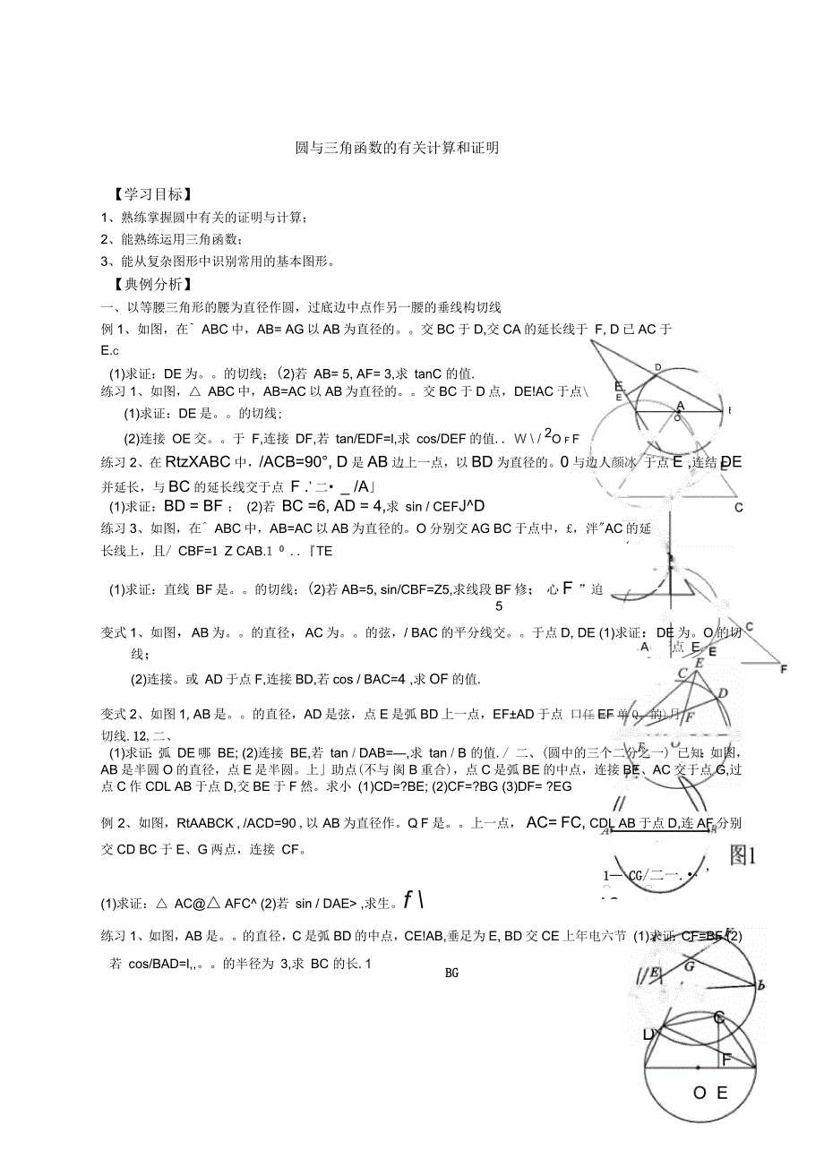 中考数学复习九级圆与三角函数_第1页