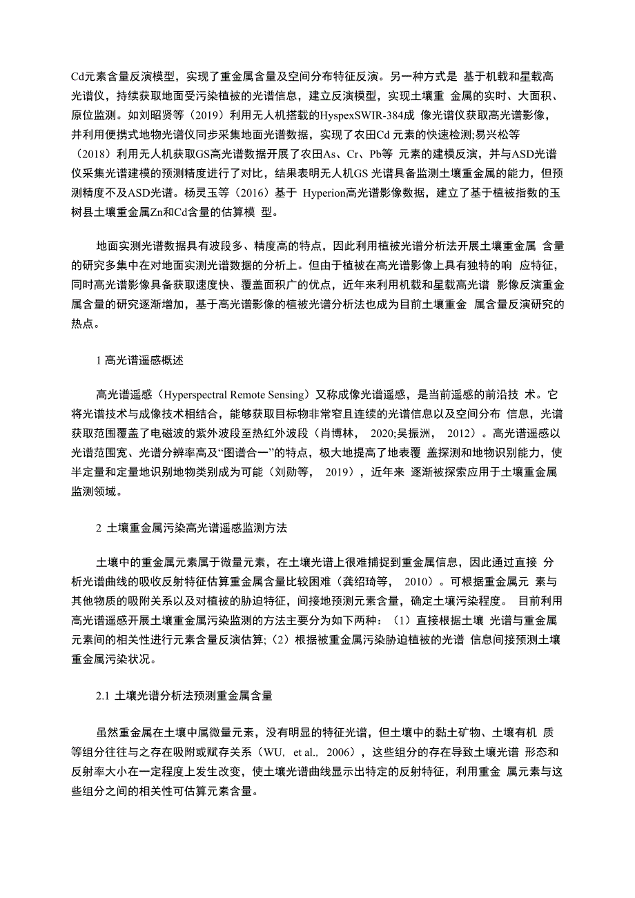 土壤重金属污染高光谱遥感监测方法综述_第4页