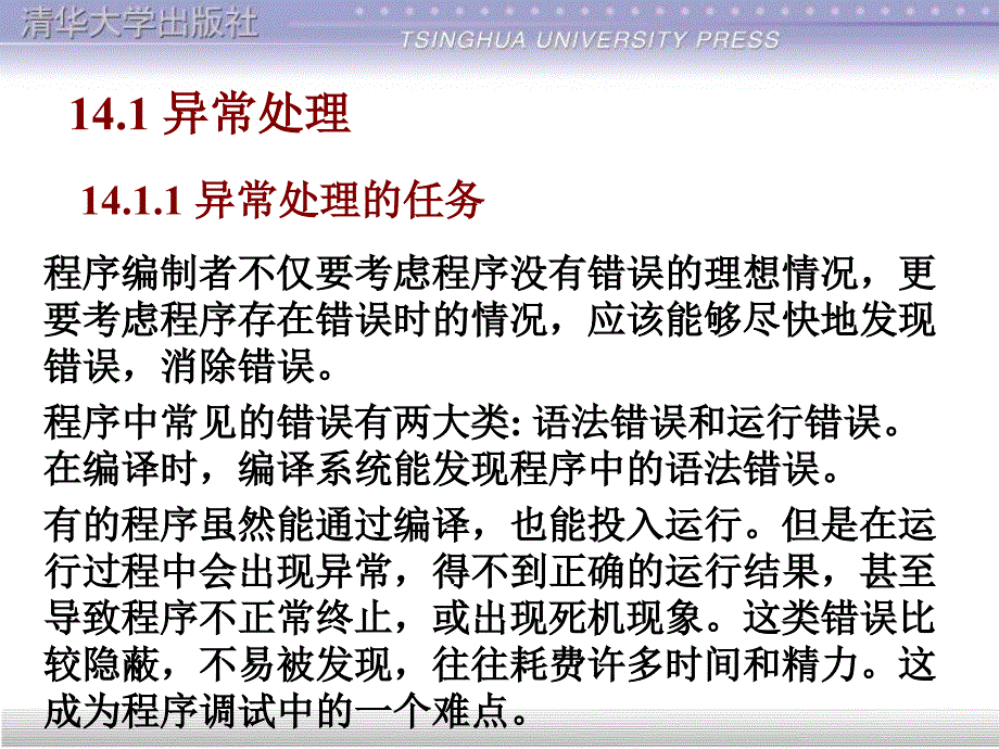 谭浩强C++课件第14章_第3页