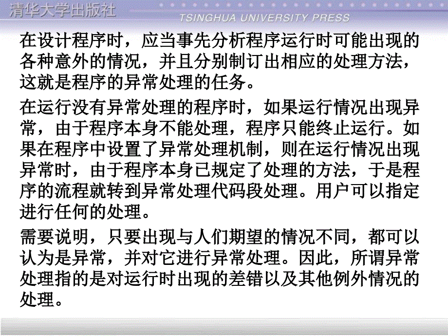 谭浩强C++课件第14章_第4页