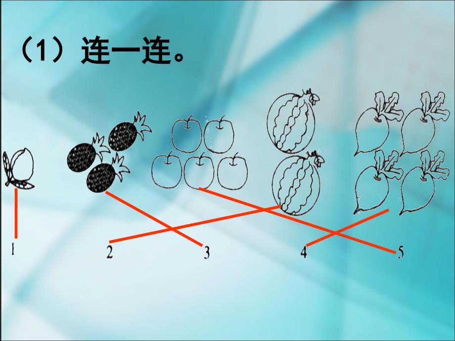 小学数学一年级第三单元复习课件_第4页