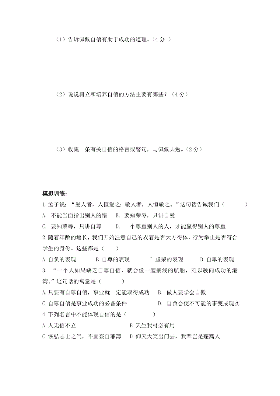 《做自尊自信的人》复习导学案_第3页