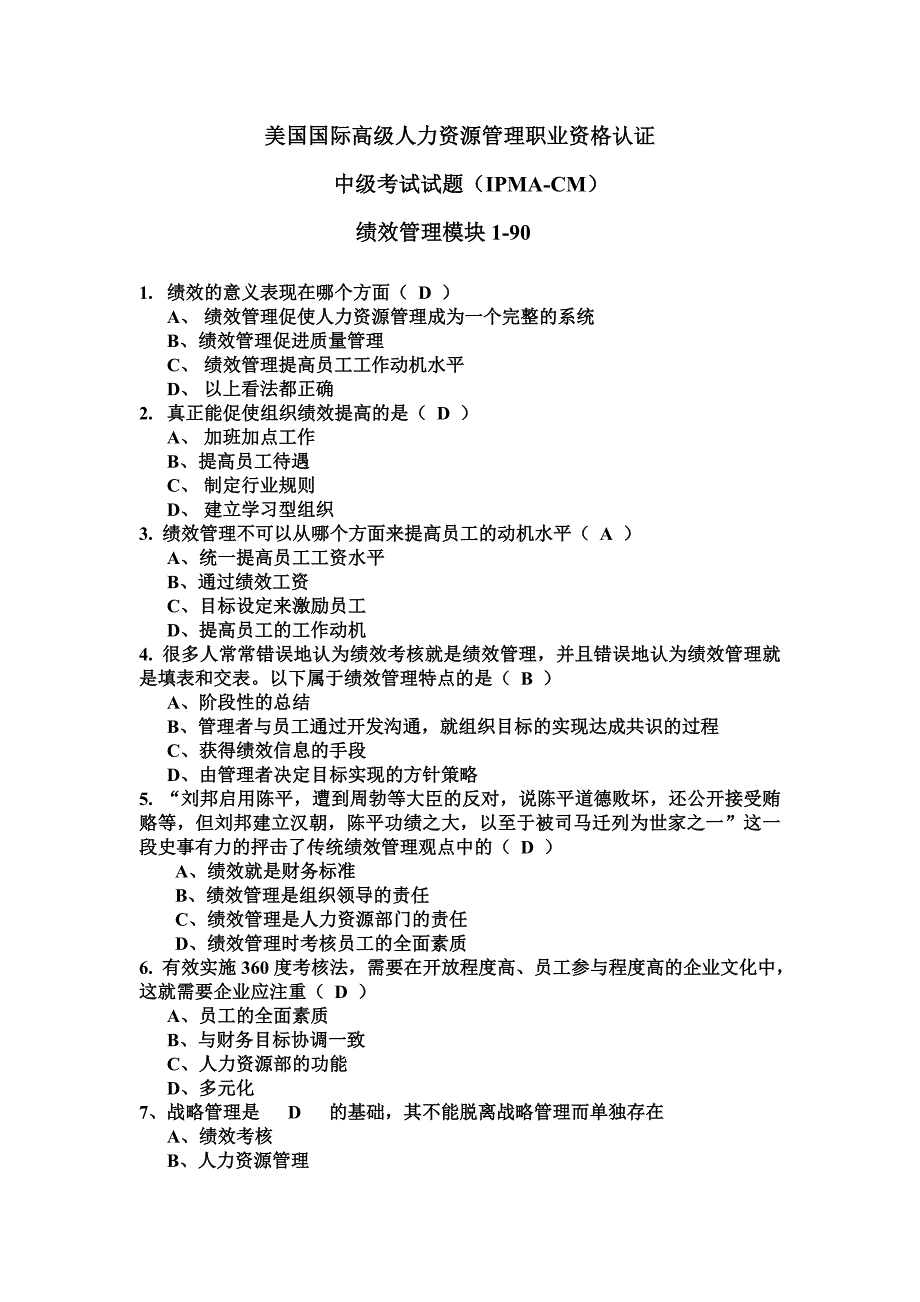 IPMA中级真题XXXX年11月(绩效薪酬工作分析模块)_第1页